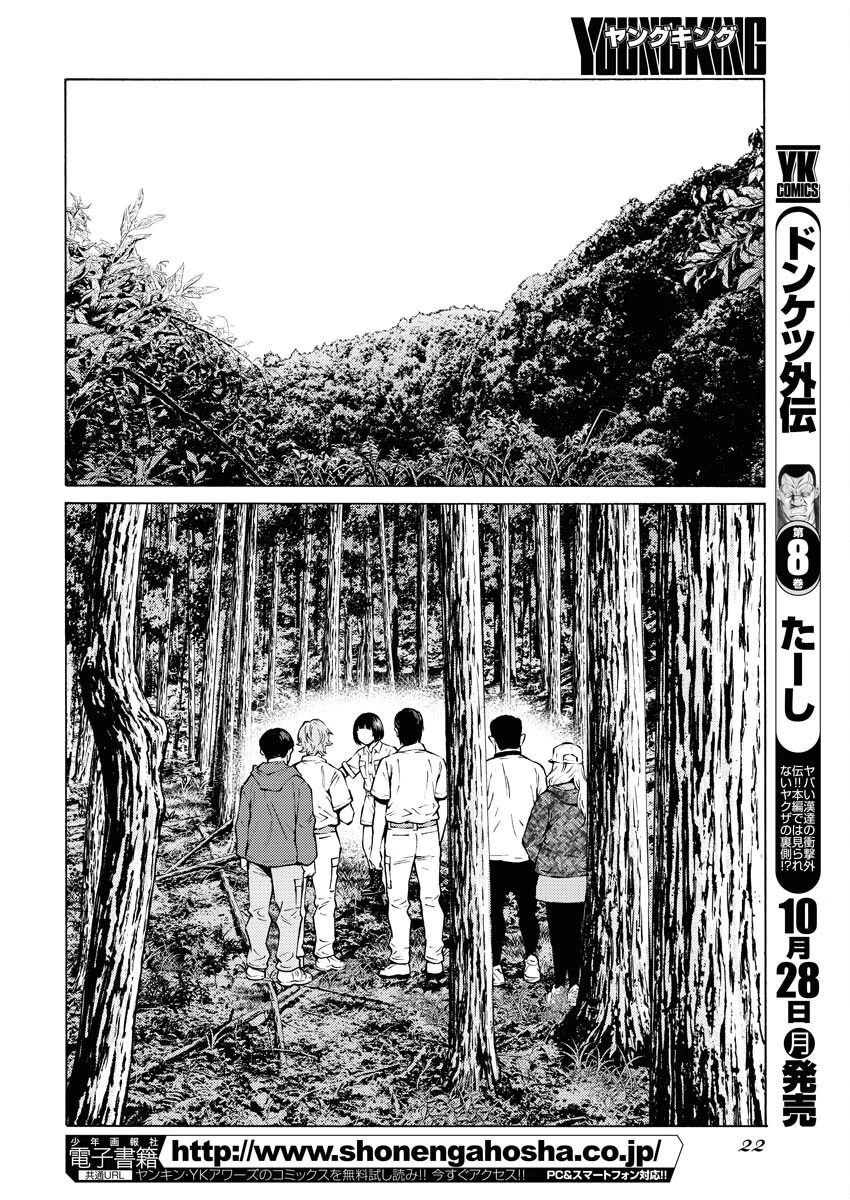 近野智夏の腐じょうな日常 第35話 - 10