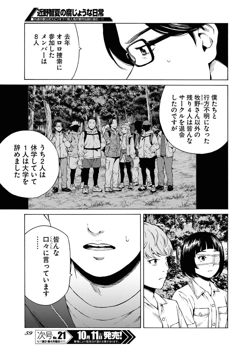 近野智夏の腐じょうな日常 第34話 - 9