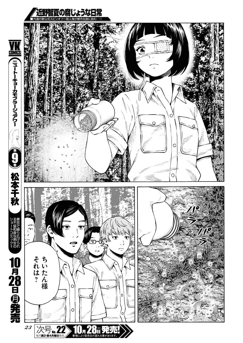 近野智夏の腐じょうな日常 第35話 - 11