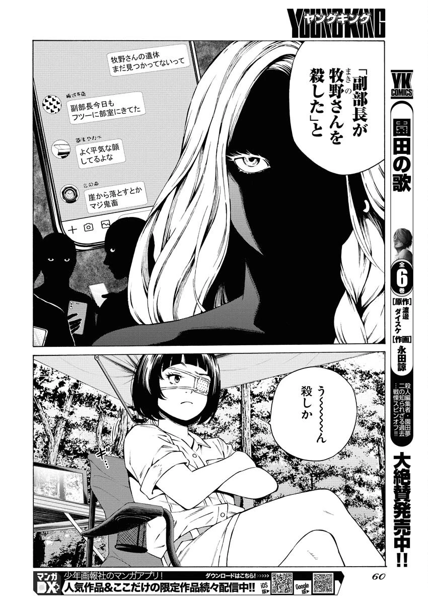近野智夏の腐じょうな日常 第34話 - 10