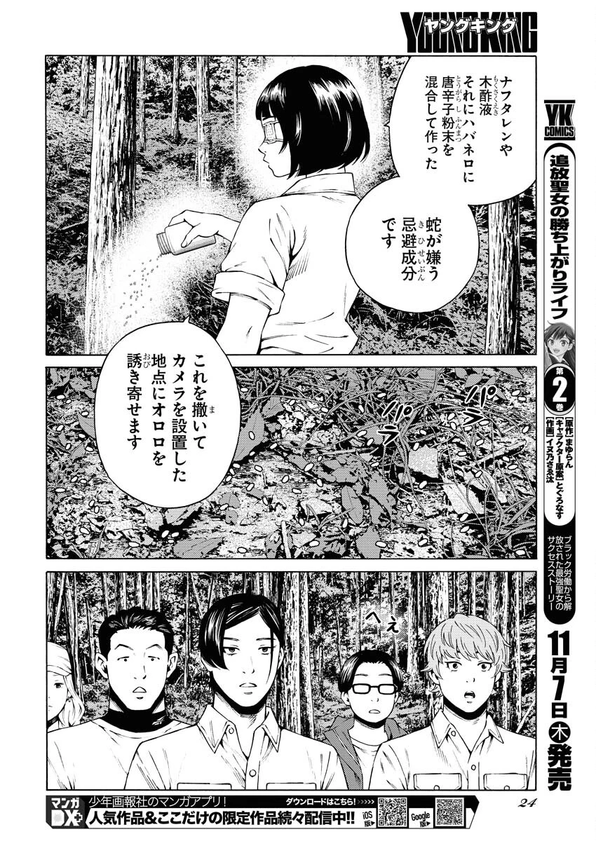 近野智夏の腐じょうな日常 第35話 - 12