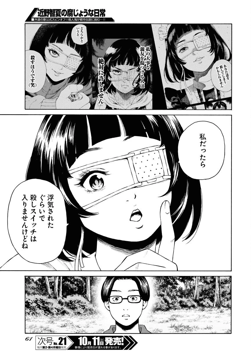 近野智夏の腐じょうな日常 第34話 - 11