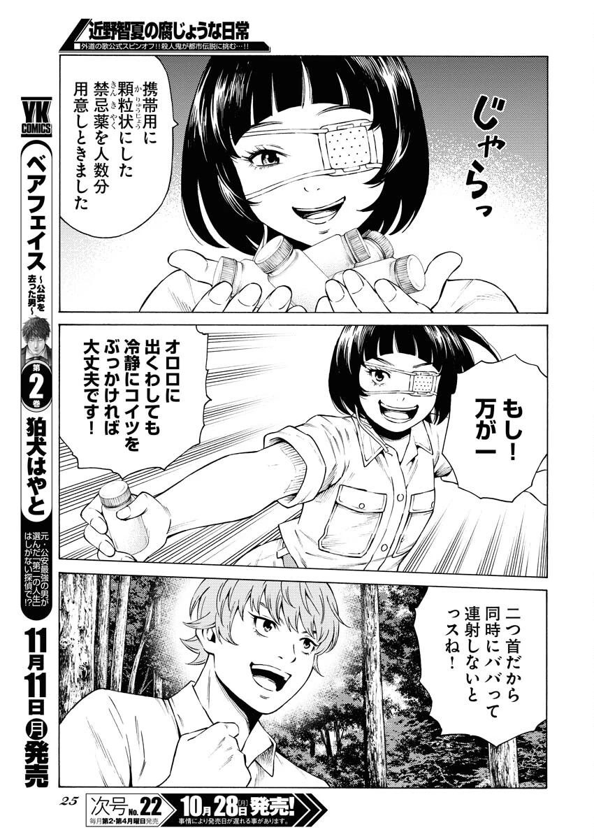 近野智夏の腐じょうな日常 第35話 - 13