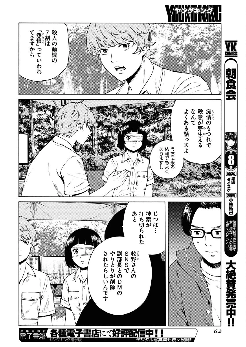 近野智夏の腐じょうな日常 第34話 - 12