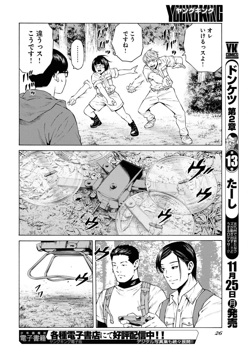 近野智夏の腐じょうな日常 第35話 - 14