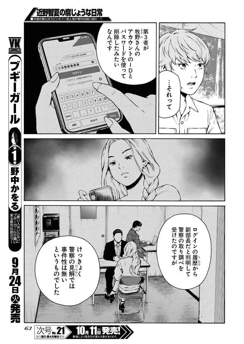 近野智夏の腐じょうな日常 第34話 - 13