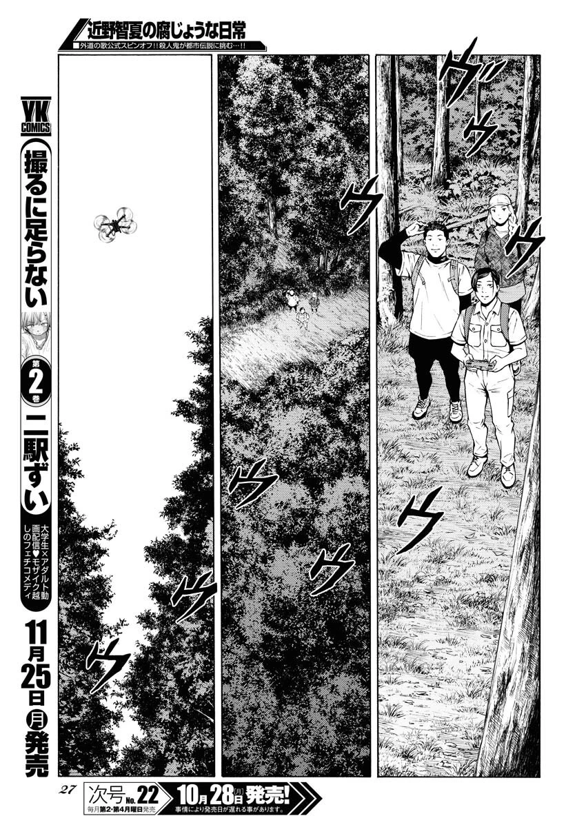 近野智夏の腐じょうな日常 第35話 - 15
