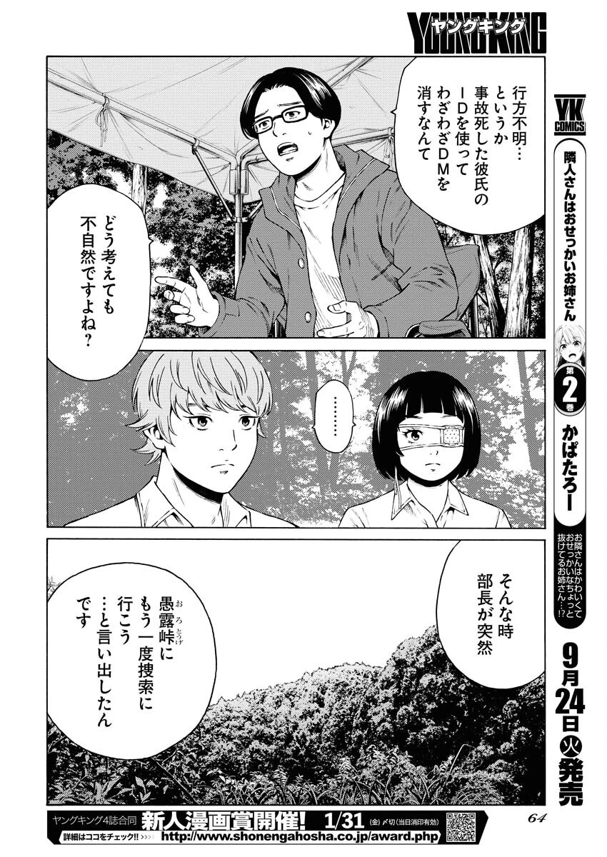 近野智夏の腐じょうな日常 第34話 - 14