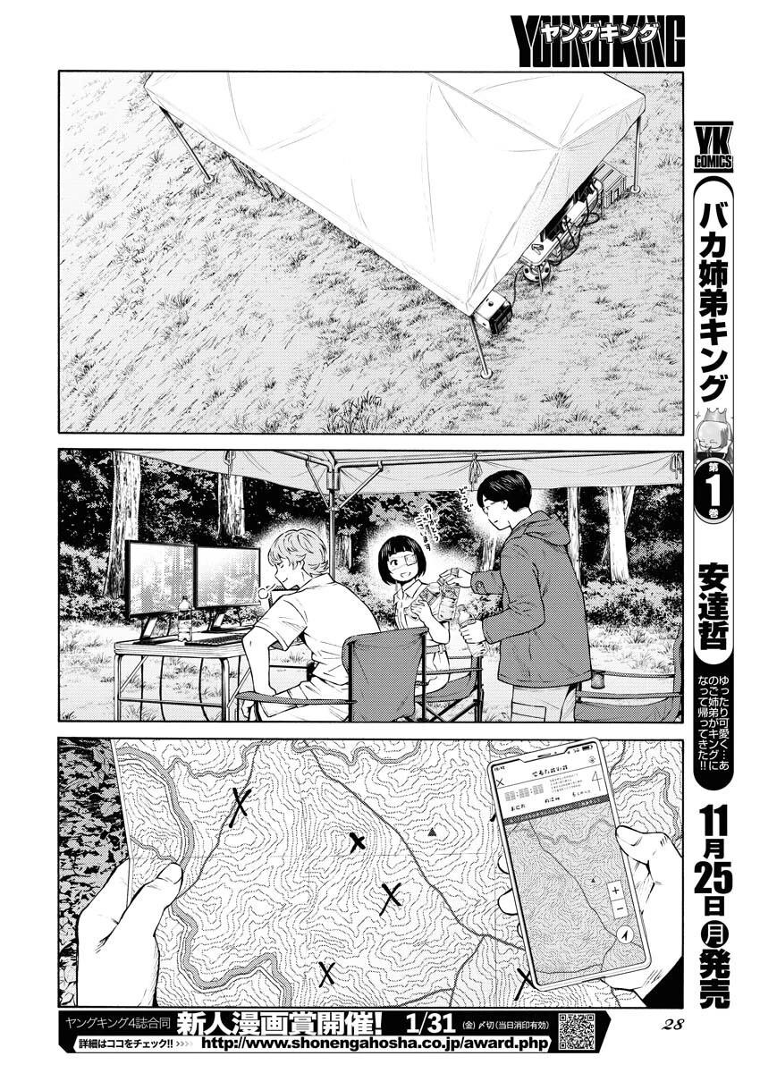 近野智夏の腐じょうな日常 第35話 - 16