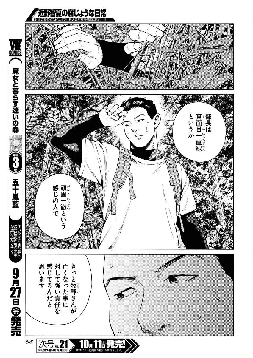 近野智夏の腐じょうな日常 第34話 - 15