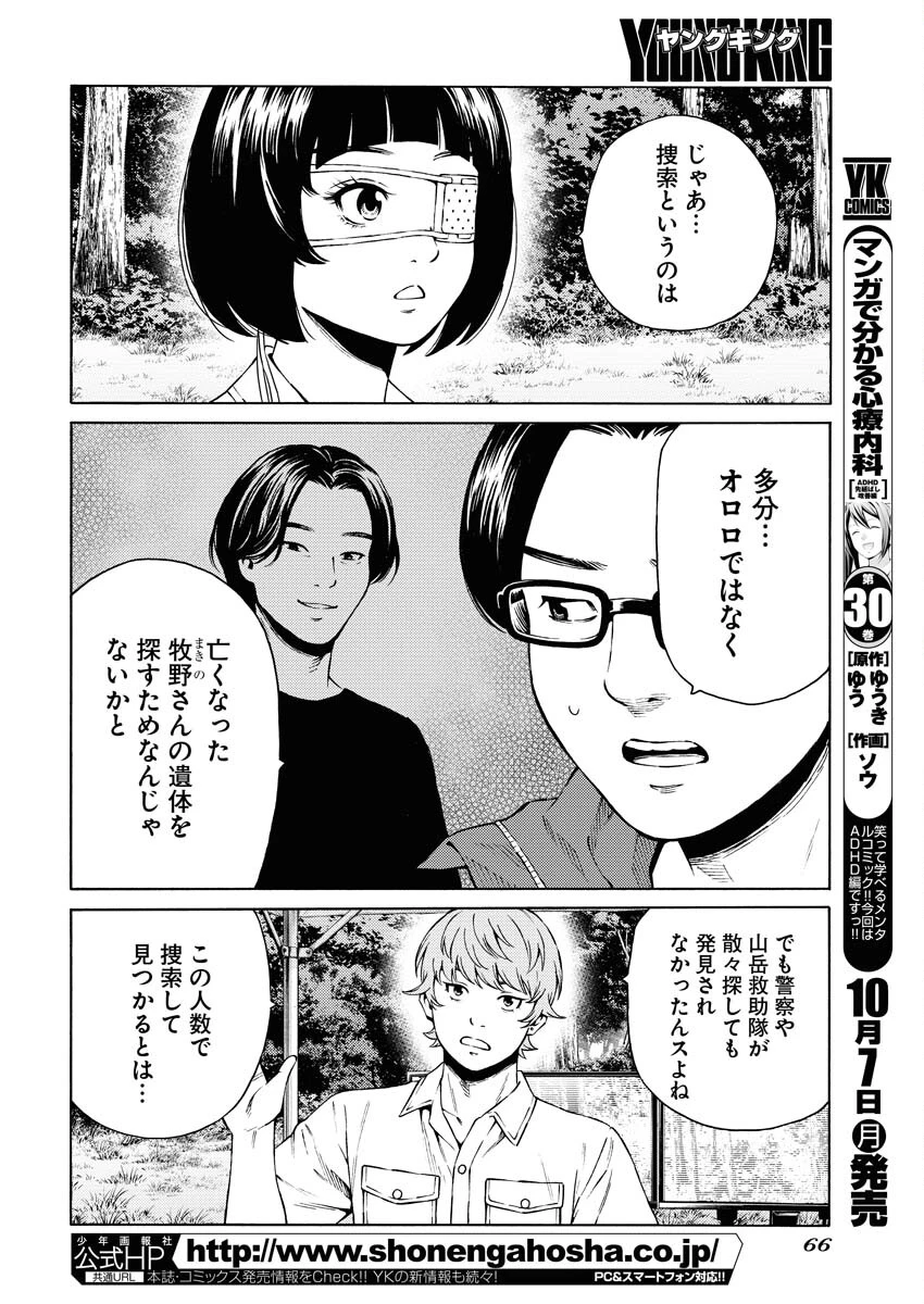 近野智夏の腐じょうな日常 第34話 - 16