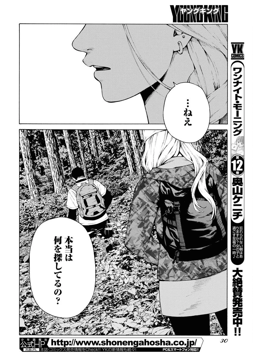 近野智夏の腐じょうな日常 第35話 - 18