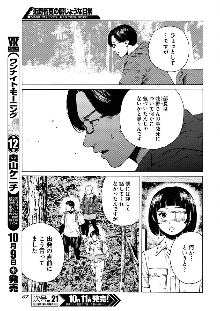 近野智夏の腐じょうな日常 第34話 - 17