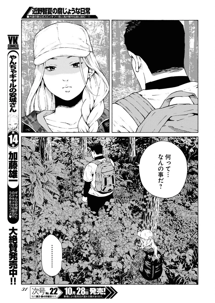 近野智夏の腐じょうな日常 第35話 - 19