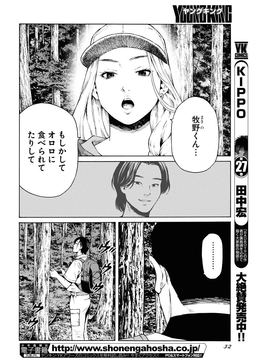 近野智夏の腐じょうな日常 第35話 - 20