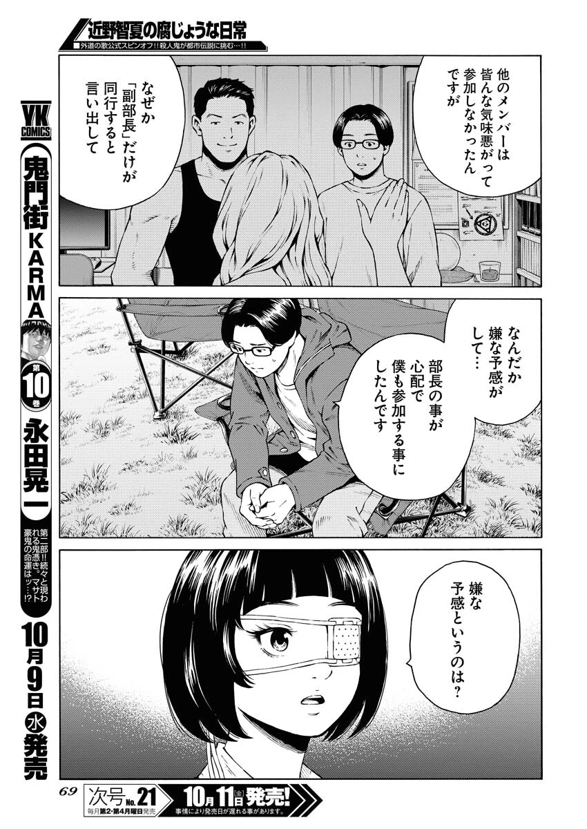 近野智夏の腐じょうな日常 第34話 - 19