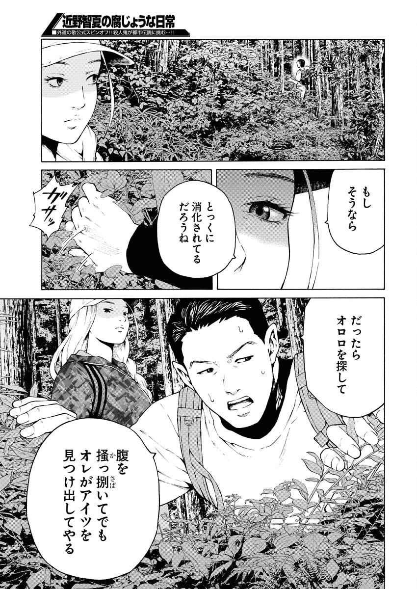 近野智夏の腐じょうな日常 第35話 - 21
