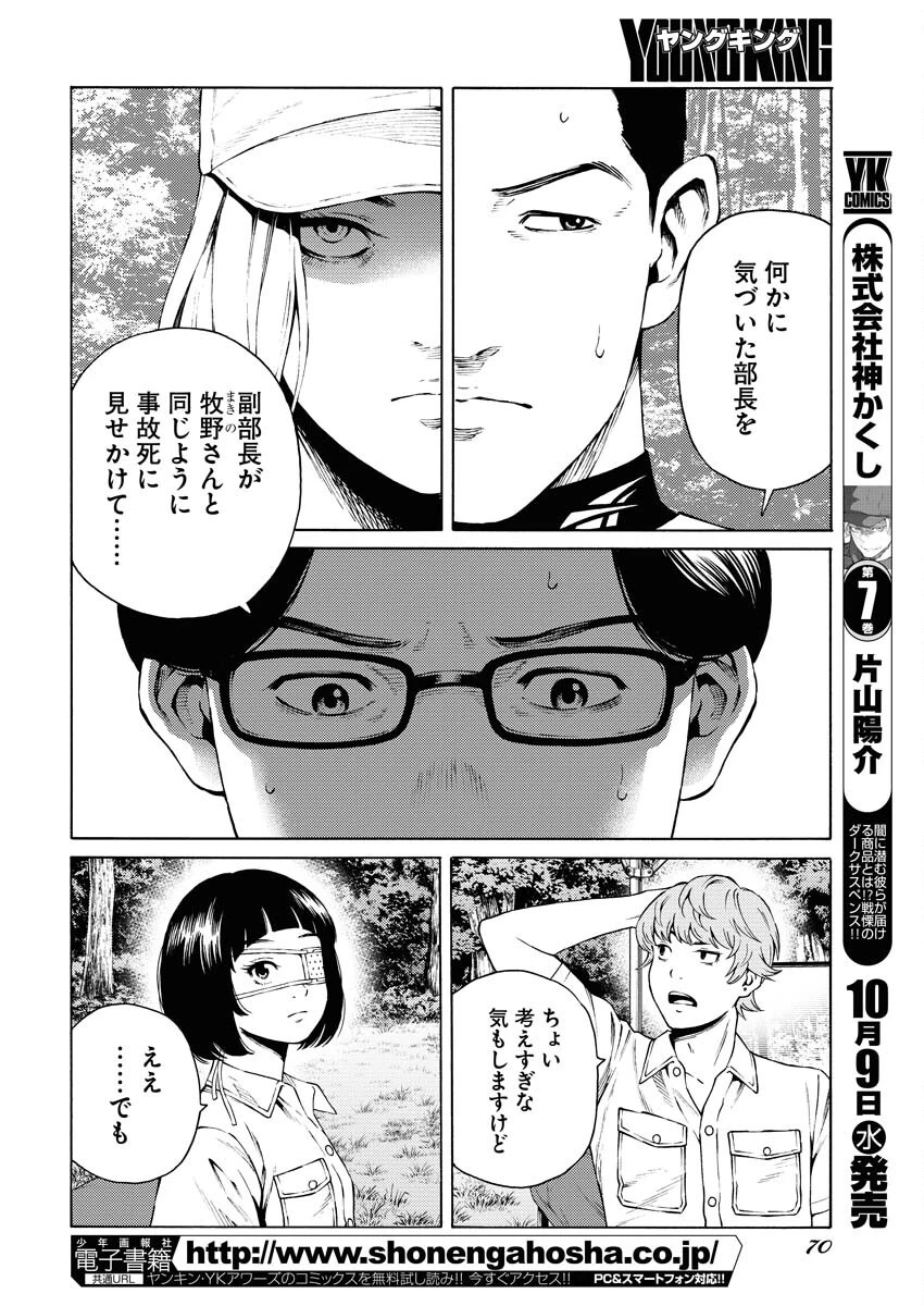 近野智夏の腐じょうな日常 第34話 - 20