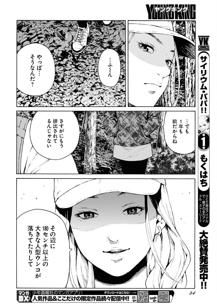近野智夏の腐じょうな日常 第35話 - 22