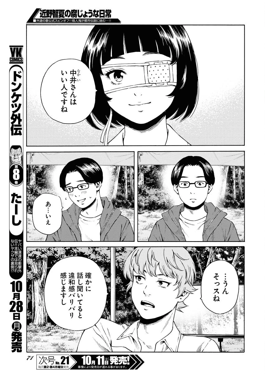近野智夏の腐じょうな日常 第34話 - 21