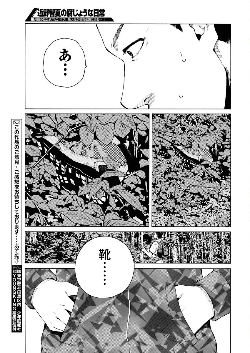 近野智夏の腐じょうな日常 第35話 - 23