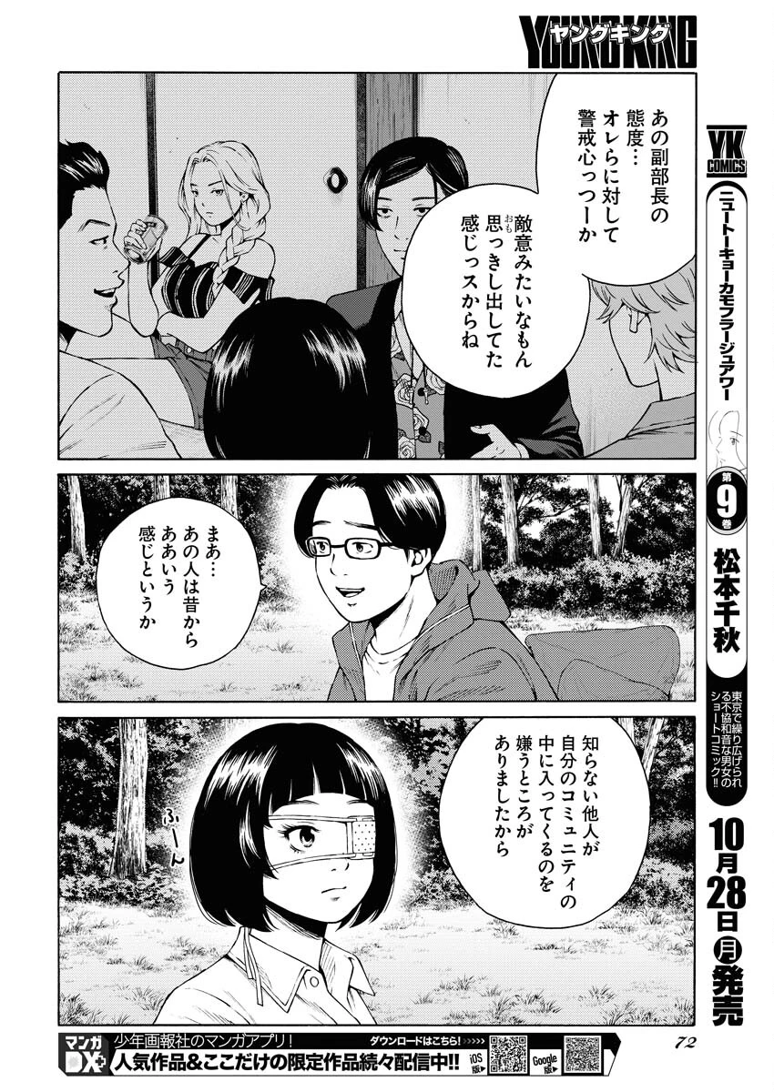 近野智夏の腐じょうな日常 第34話 - 22