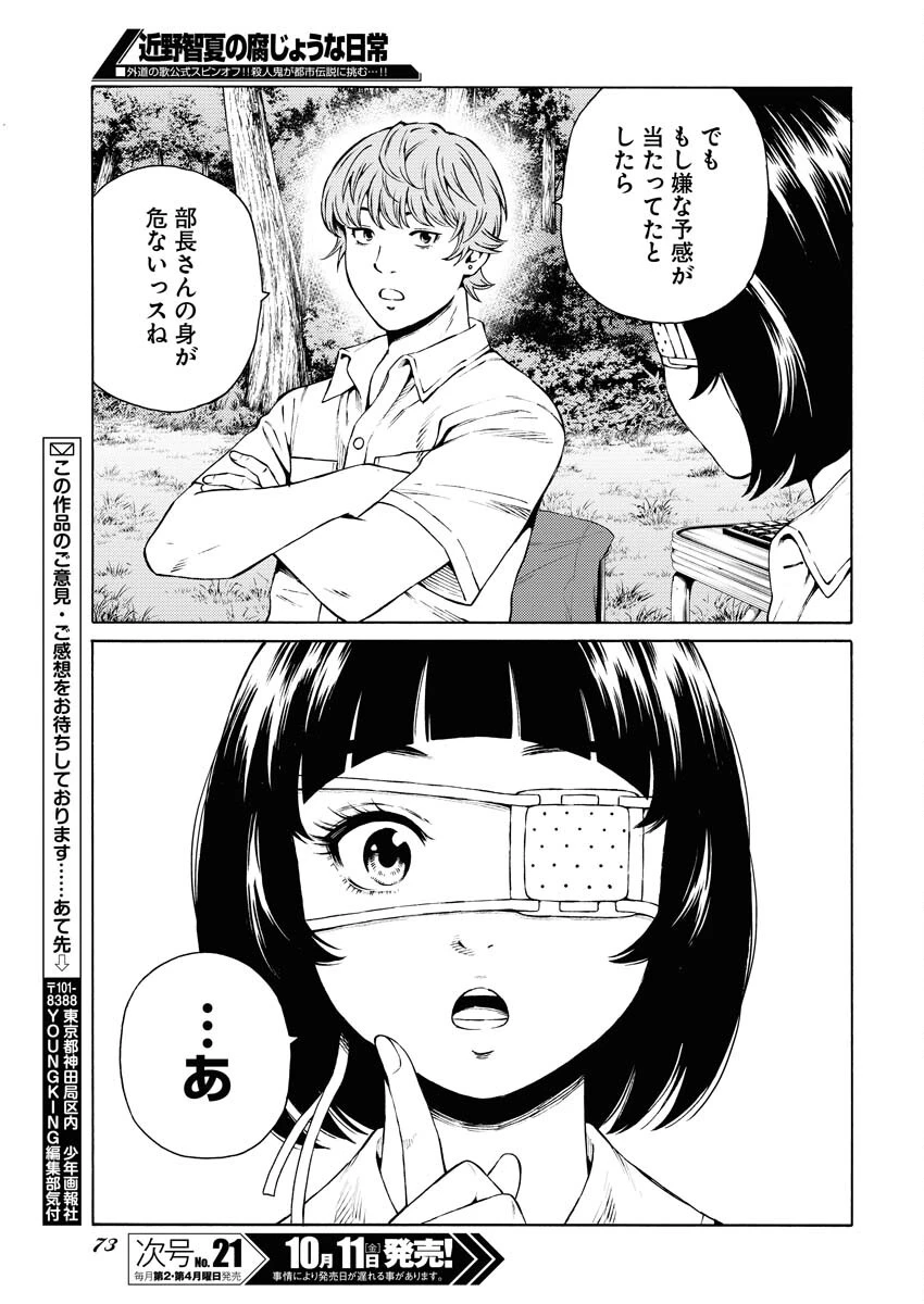 近野智夏の腐じょうな日常 第34話 - 23