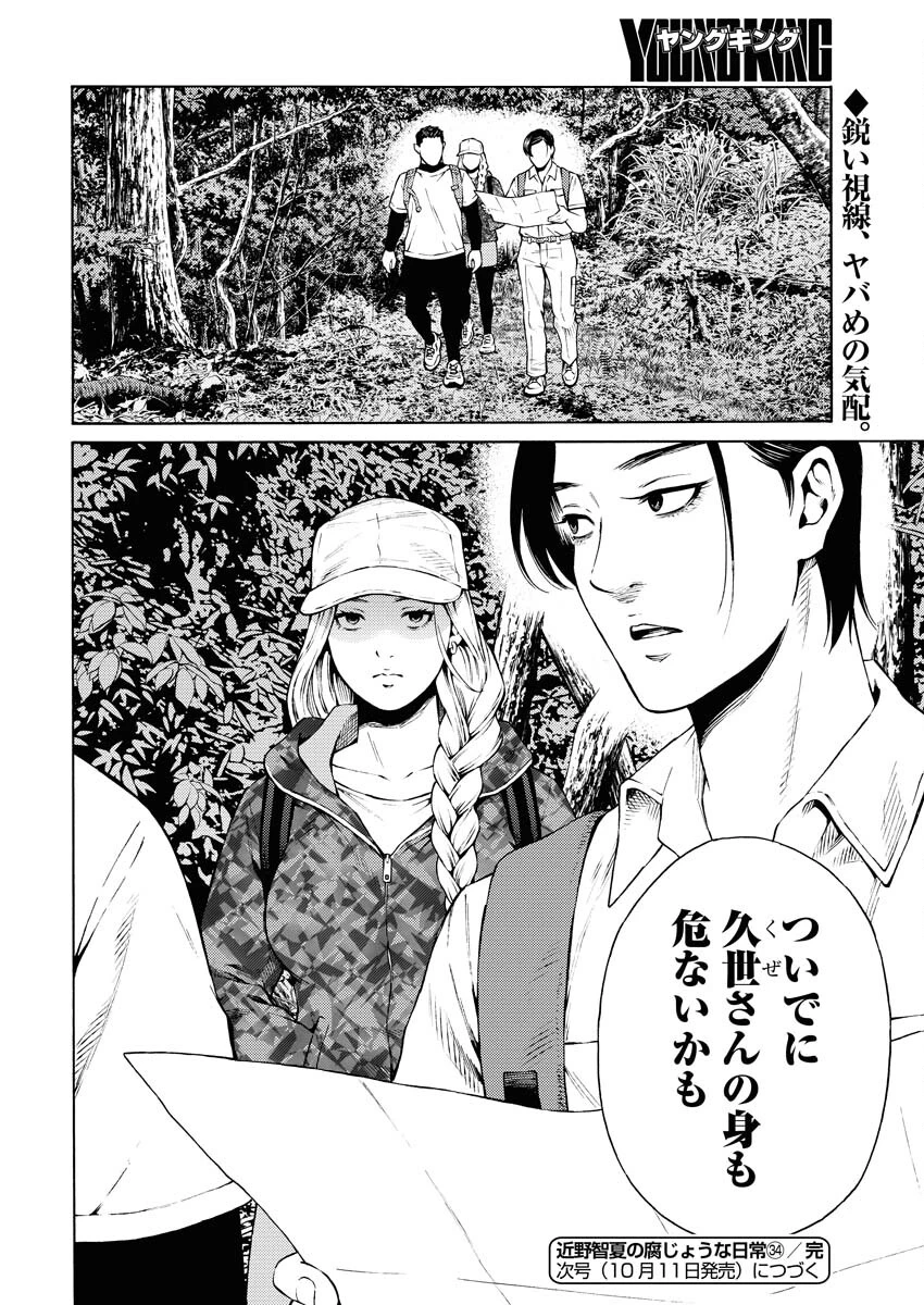 近野智夏の腐じょうな日常 第34話 - 24