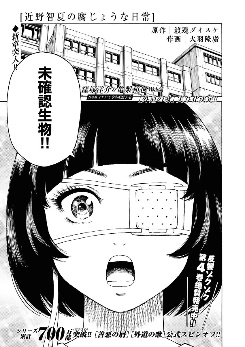 近野智夏の腐じょうな日常 第32話 - 1