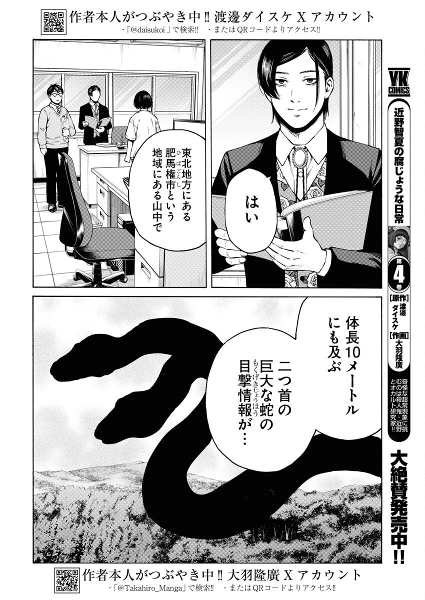 近野智夏の腐じょうな日常 第32話 - 2