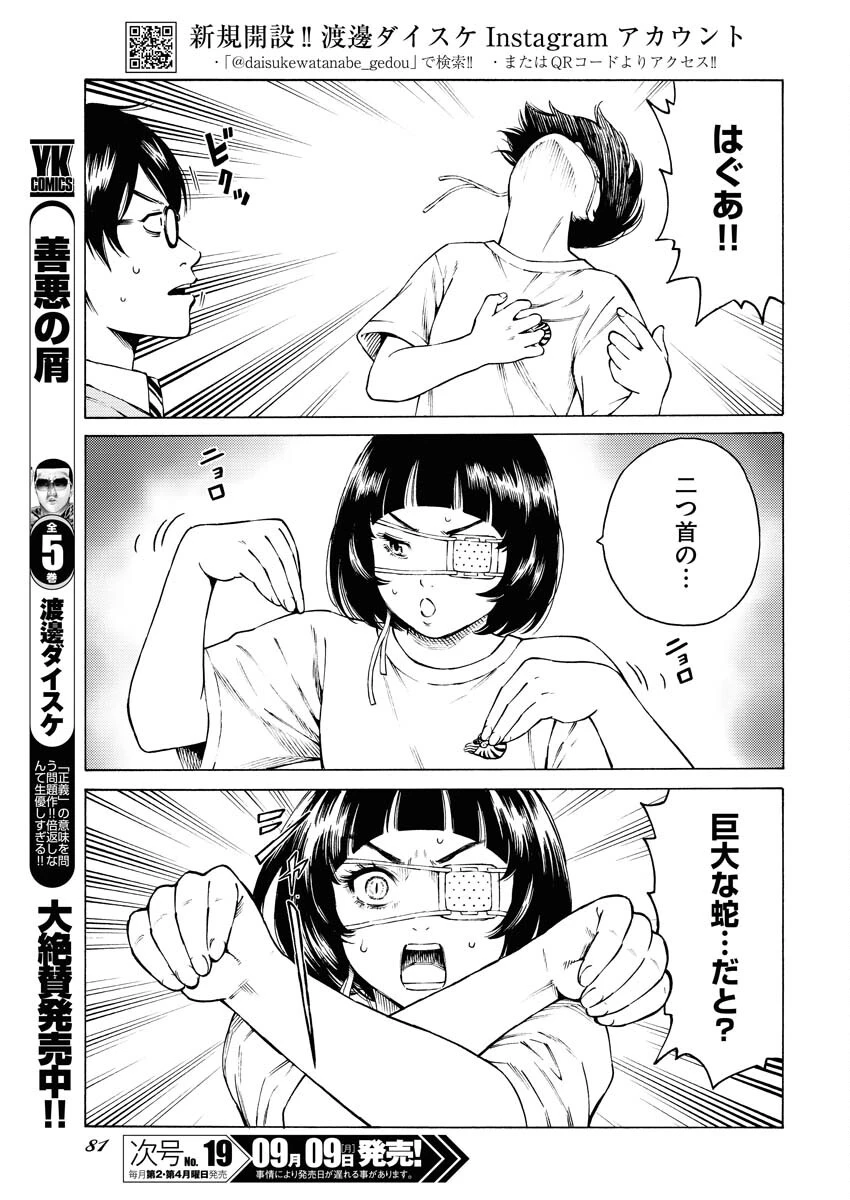 近野智夏の腐じょうな日常 第32話 - 3