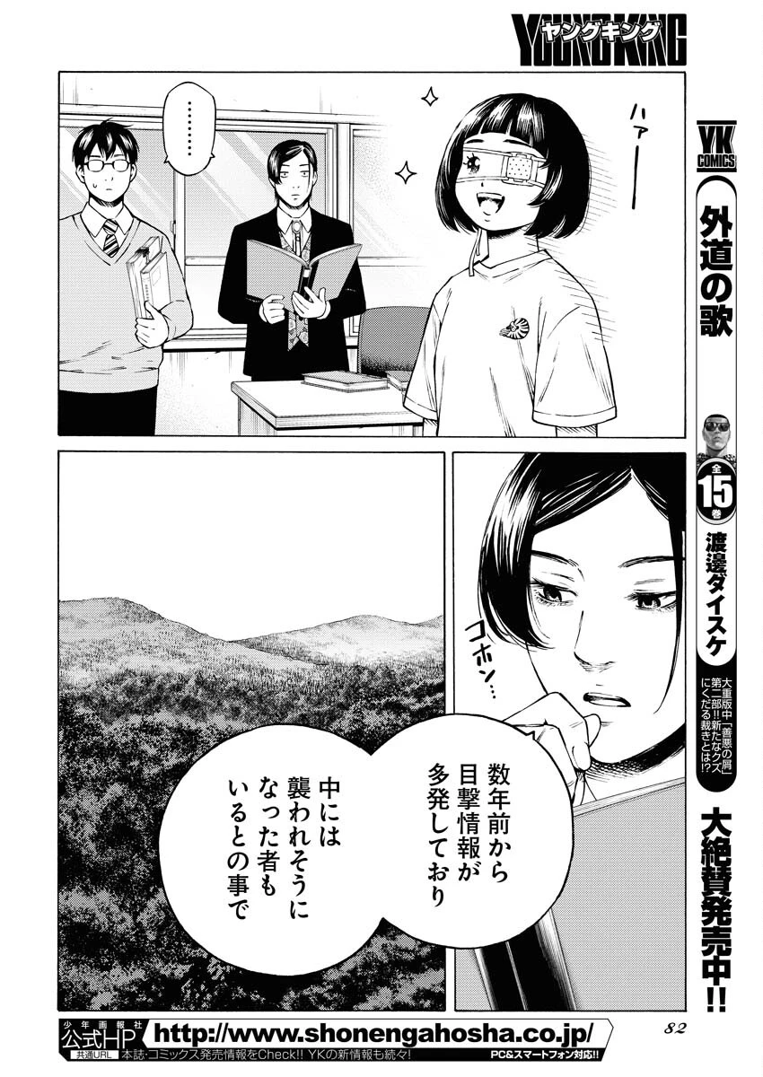 近野智夏の腐じょうな日常 第32話 - 4