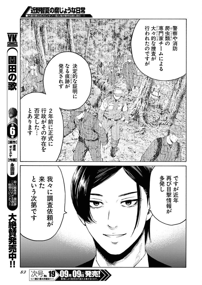 近野智夏の腐じょうな日常 第32話 - 5