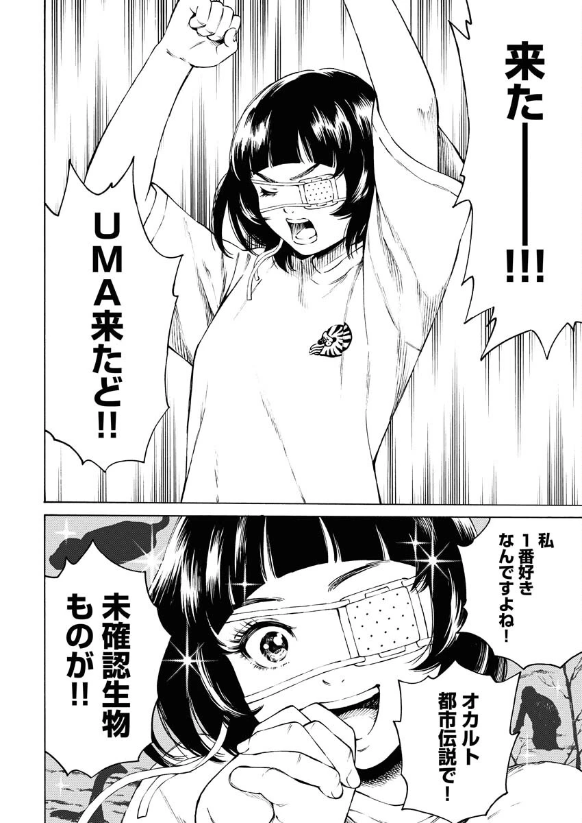 近野智夏の腐じょうな日常 第32話 - 6