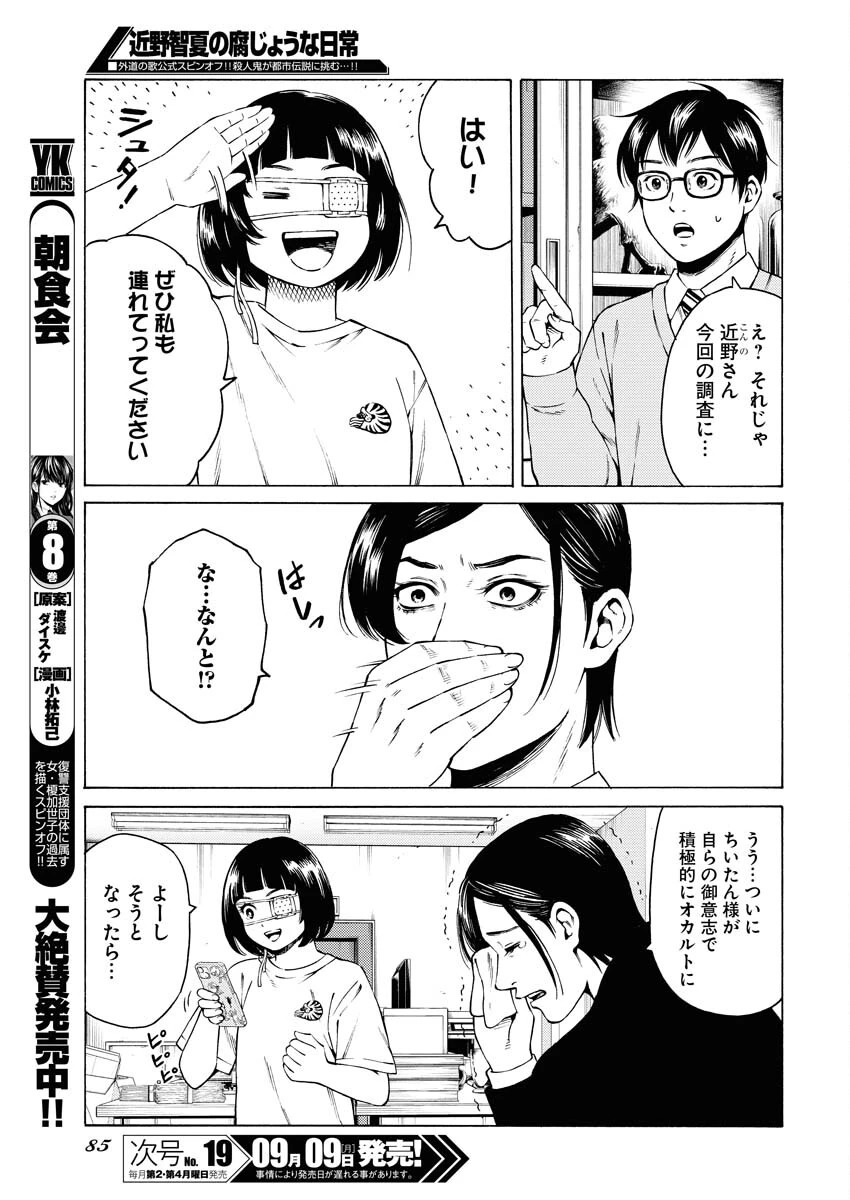 近野智夏の腐じょうな日常 第32話 - 7
