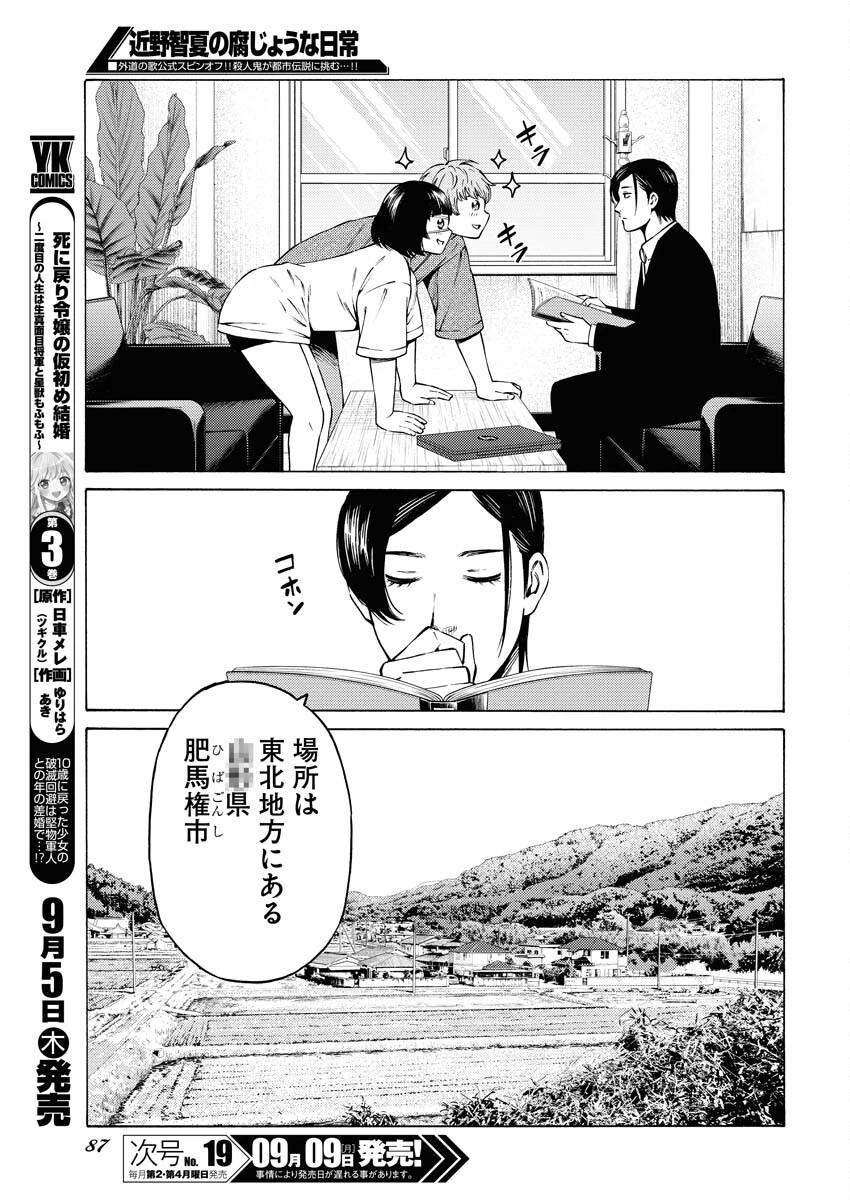 近野智夏の腐じょうな日常 第32話 - 9