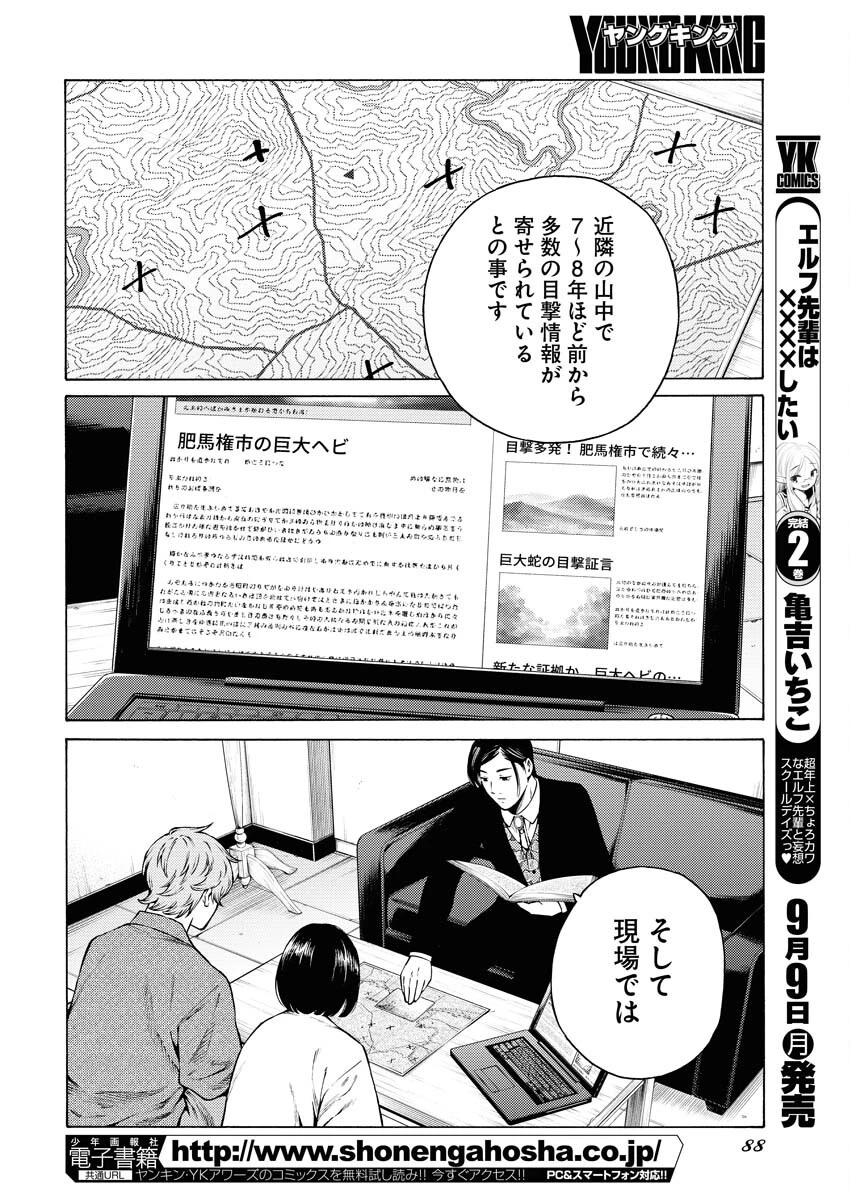 近野智夏の腐じょうな日常 第32話 - 10