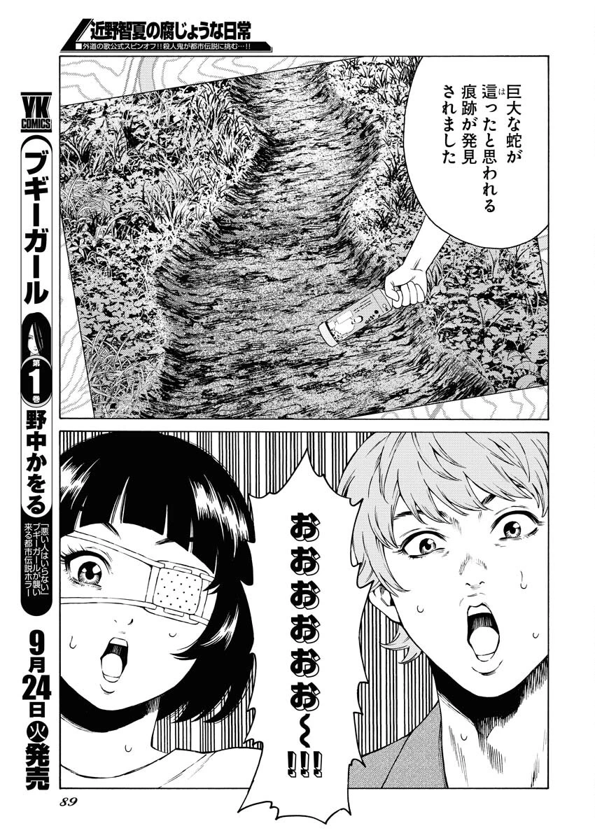 近野智夏の腐じょうな日常 第32話 - 11