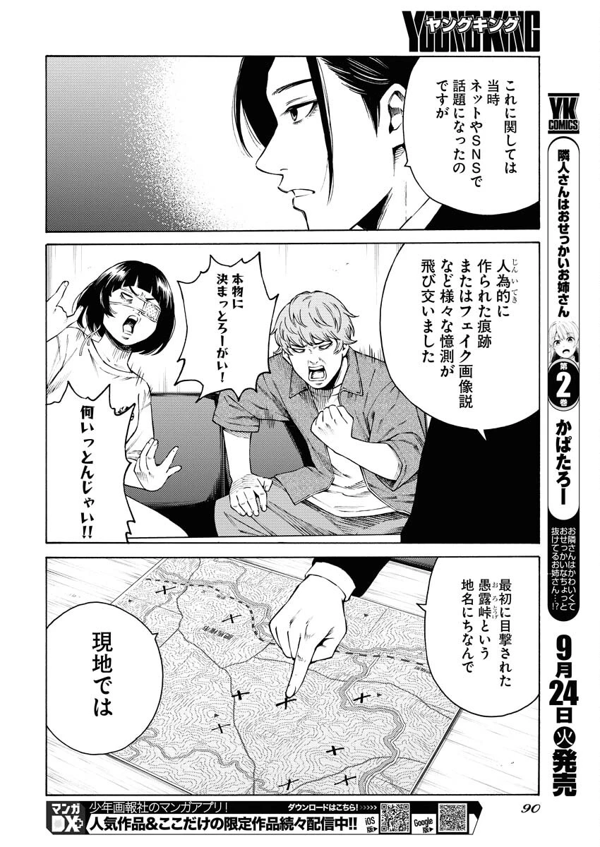 近野智夏の腐じょうな日常 第32話 - 12