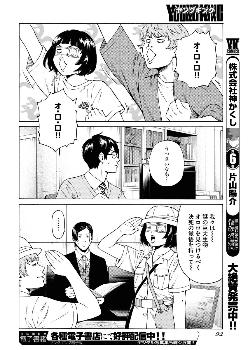 近野智夏の腐じょうな日常 第32話 - 14