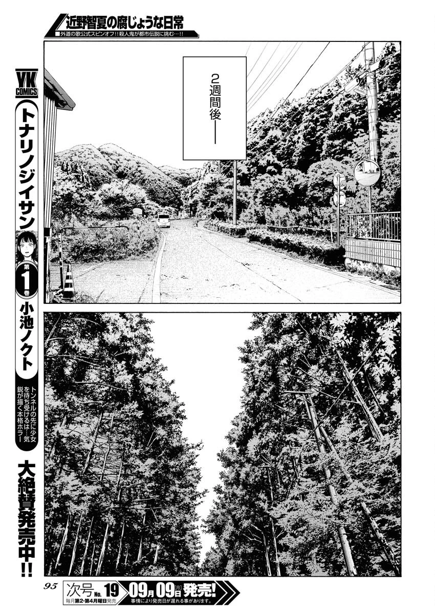 近野智夏の腐じょうな日常 第32話 - 17