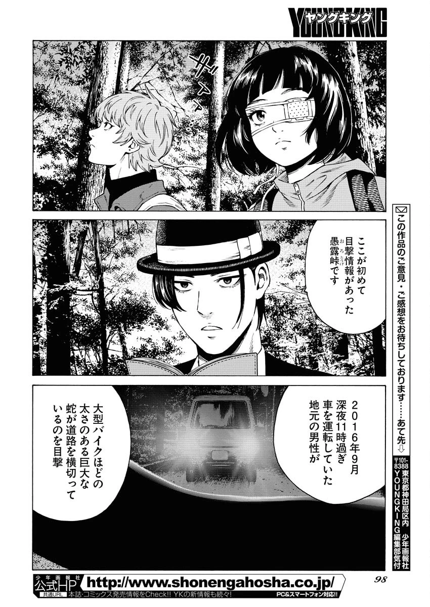 近野智夏の腐じょうな日常 第32話 - 20