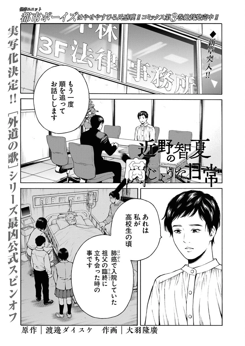 近野智夏の腐じょうな日常 第27話 - 1