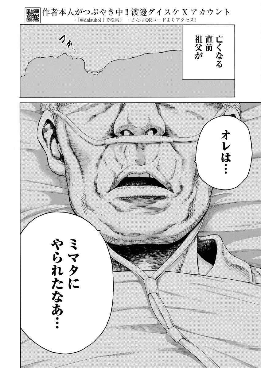 近野智夏の腐じょうな日常 第27話 - 2