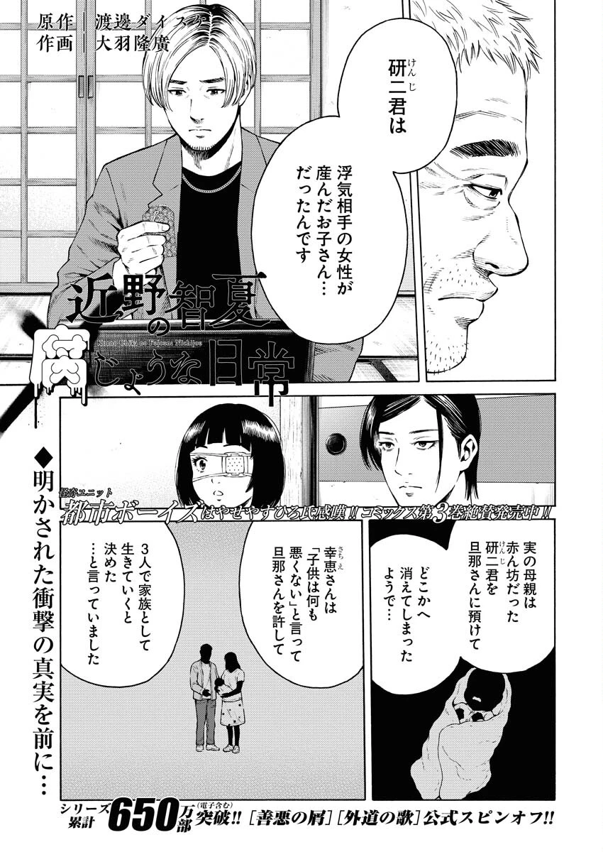 近野智夏の腐じょうな日常 第26話 - 1