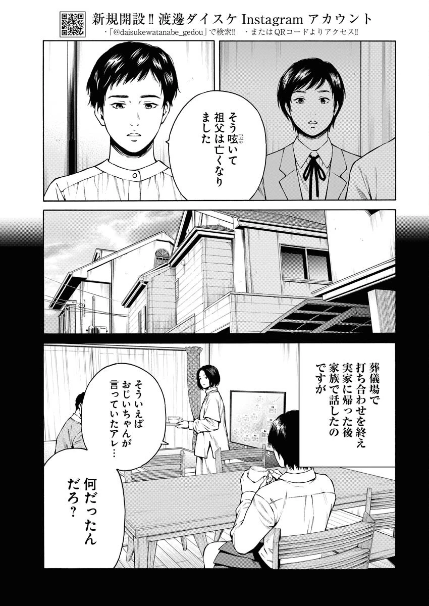 近野智夏の腐じょうな日常 第27話 - 3