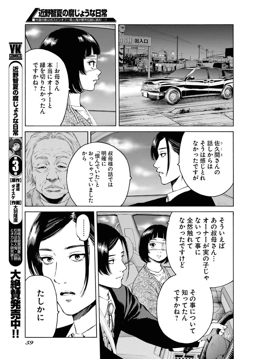 近野智夏の腐じょうな日常 第26話 - 3