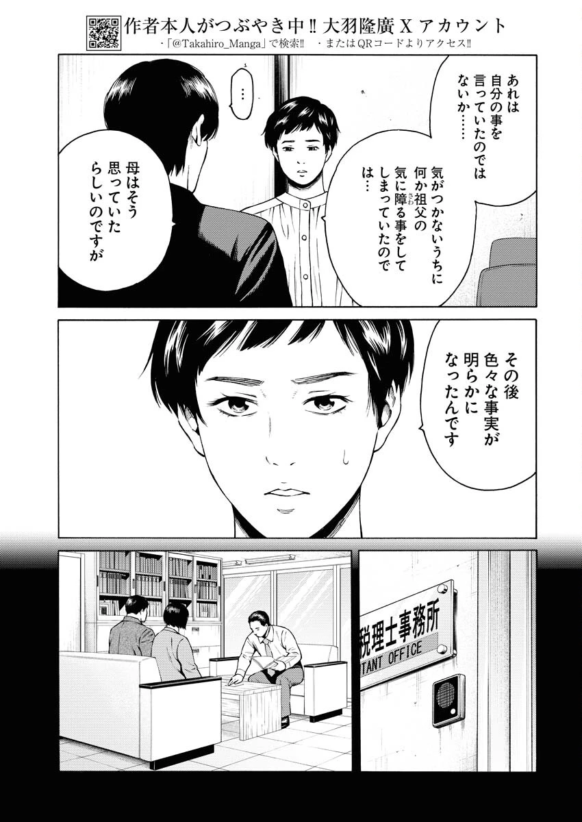 近野智夏の腐じょうな日常 第27話 - 5