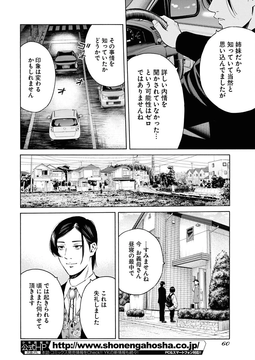 近野智夏の腐じょうな日常 第26話 - 4