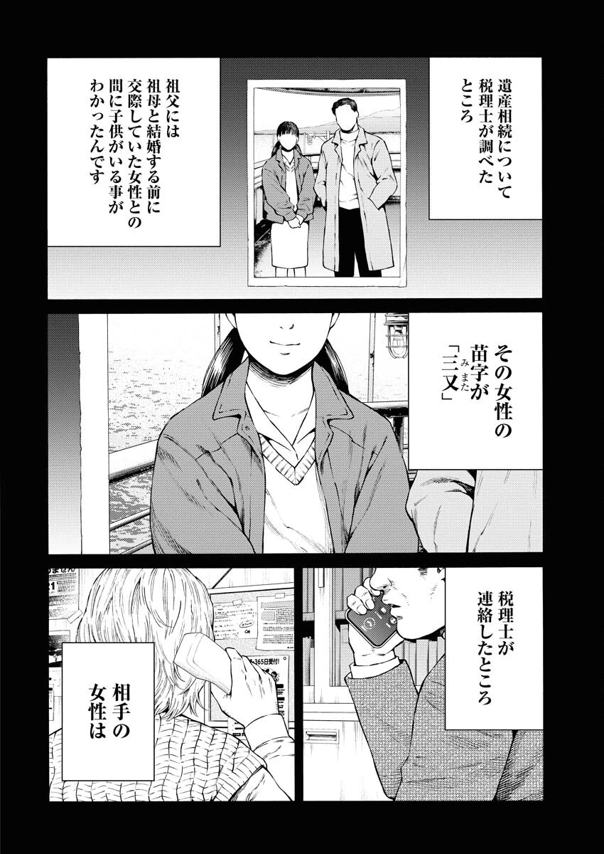 近野智夏の腐じょうな日常 第27話 - 6